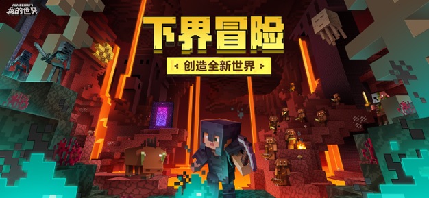 minecraft 基岩版手游app截图