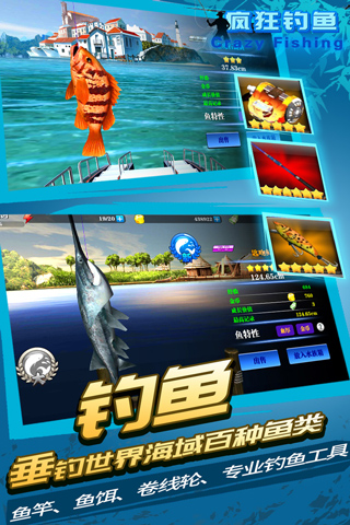 疯狂钓鱼 游戏免费下载手游app截图