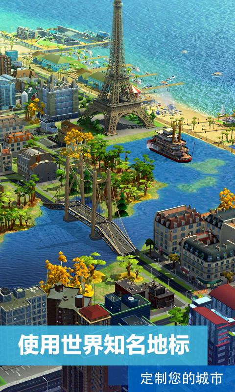 模拟城市我是市长2021手游app截图