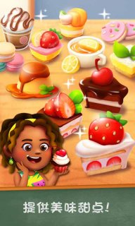 甜点物语2 中文版手游app截图