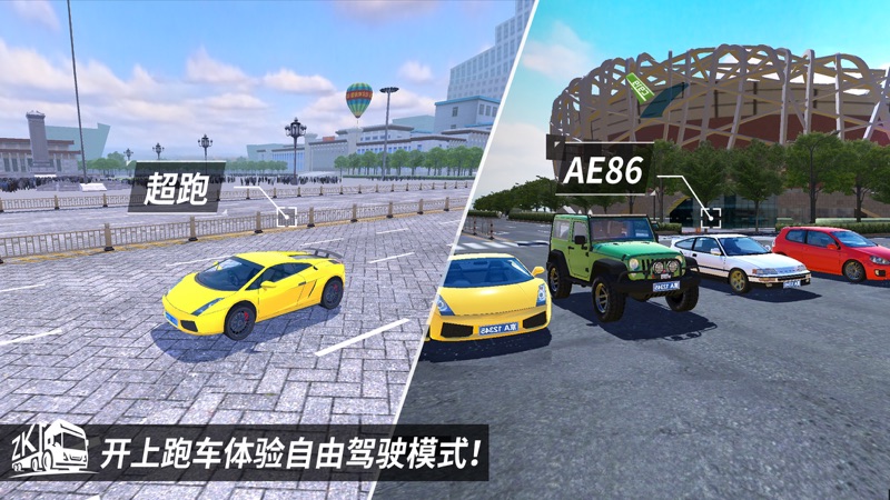 中国卡车之星 手游官方下载手游app截图