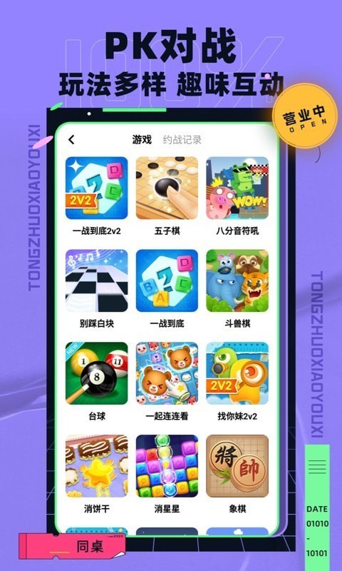 同桌小游戏 正版下载手机软件app截图