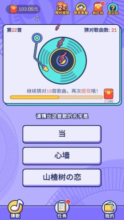 趣猜歌免费下载手游app截图