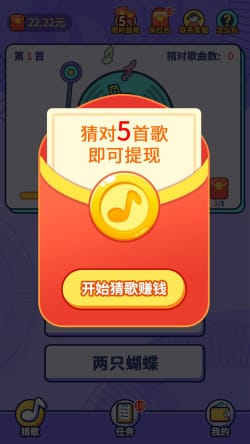 趣猜歌免费下载手游app截图