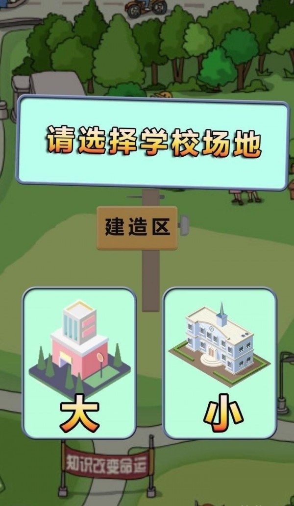 全民学霸 游戏下载官方版手游app截图