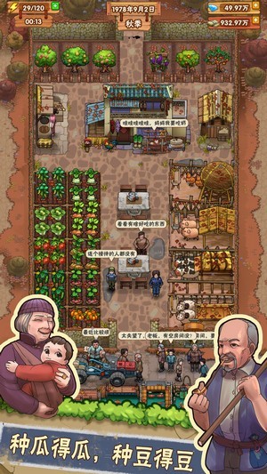 我的小小农场 中文版下载手游app截图