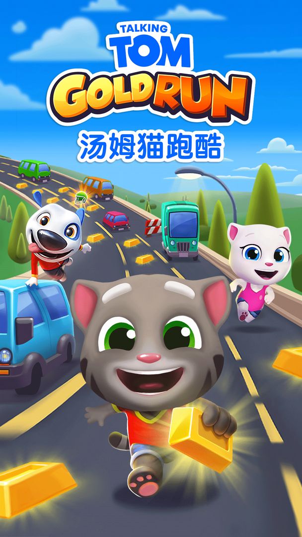 汤姆猫跑酷 兑换码手游app截图