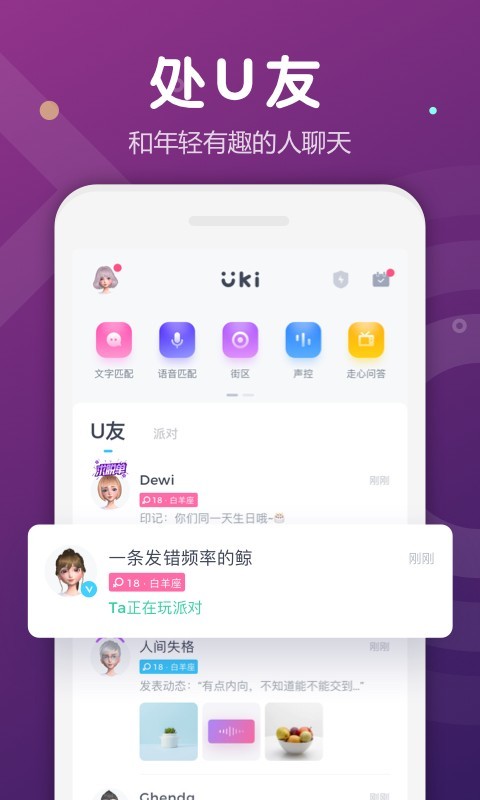 Uki社交手机软件app截图