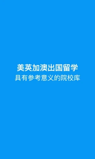 选校帝手机软件app截图