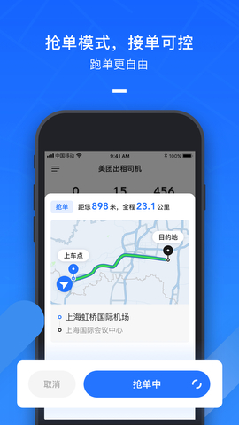 美团出租司机 最新版手游app截图