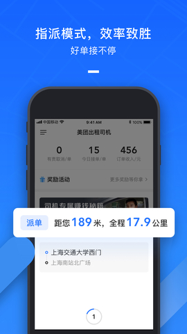 美团出租司机 最新版手游app截图