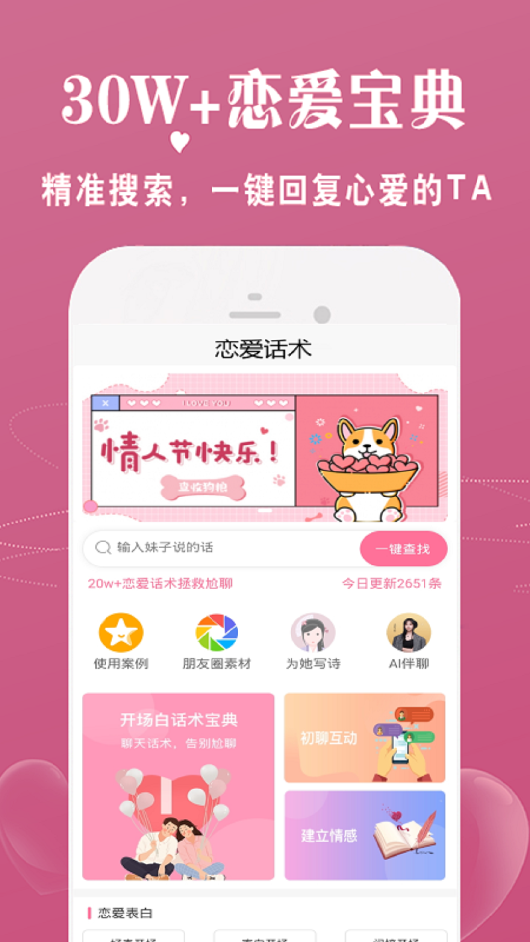 青橙恋爱话术手机软件app截图