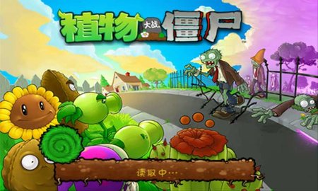 植物大战僵尸 恶搞版下载中文手游app截图
