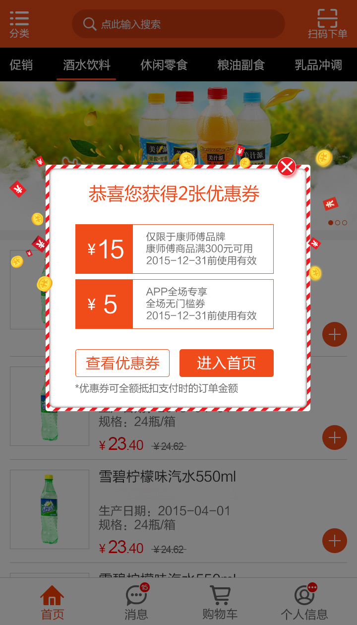 新商盟 手机订烟登录手机软件app截图