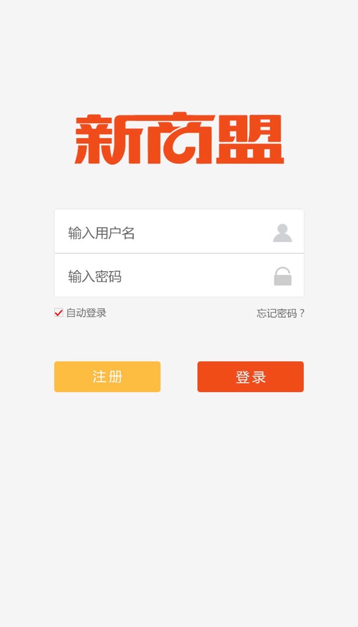 新商盟 手机订烟登录手机软件app截图