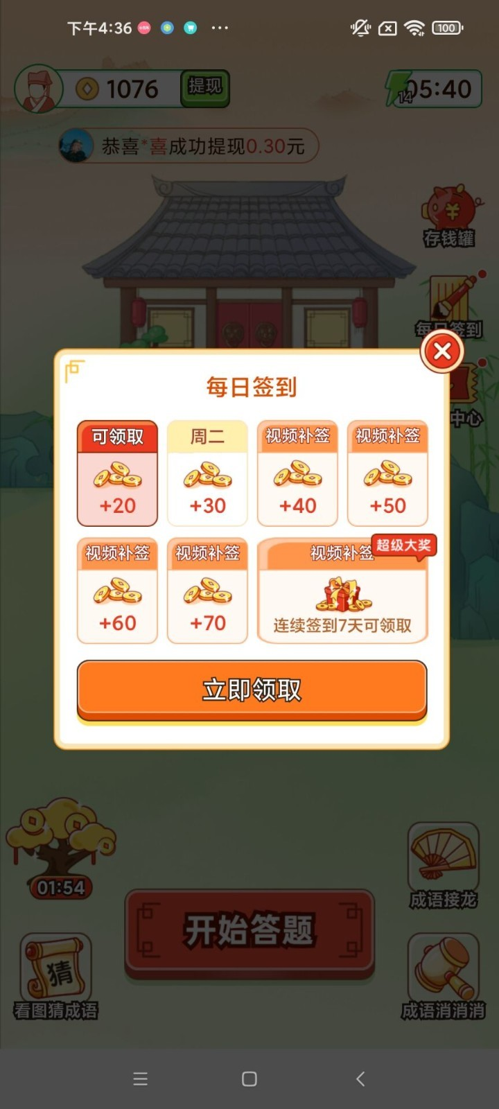 天天玩成语手游app截图