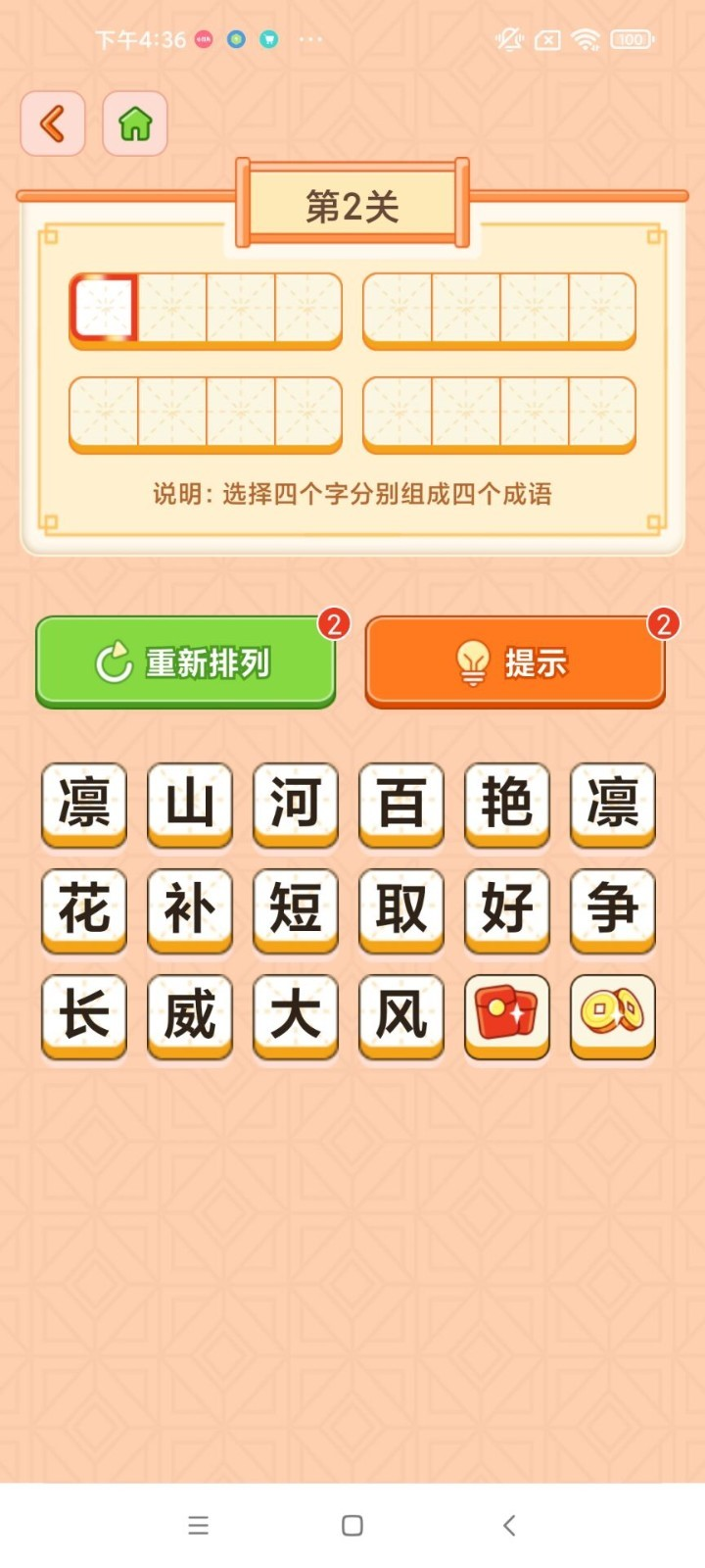 天天玩成语手游app截图