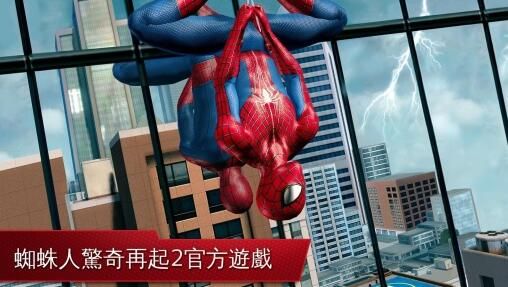 超凡蜘蛛侠2 中文版手游app截图
