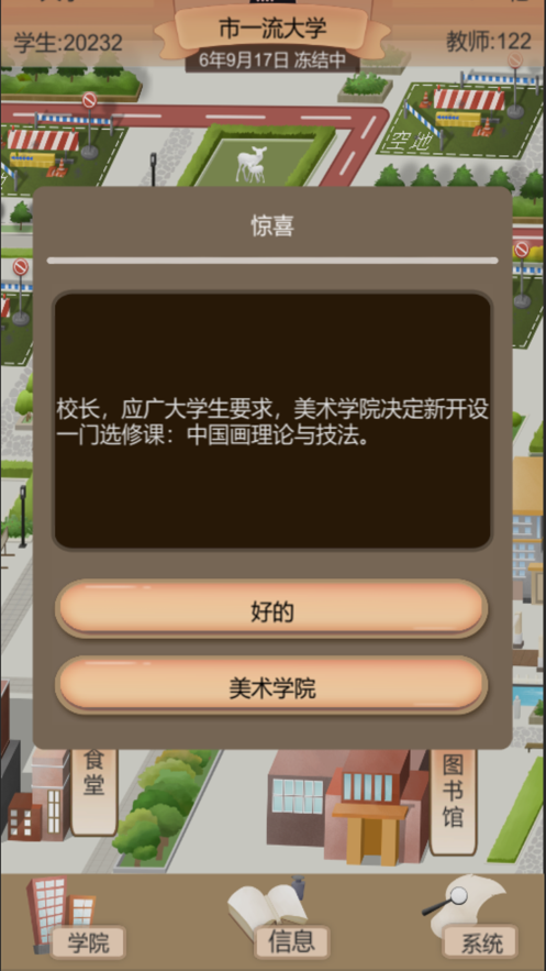 以校之名2手游app截图