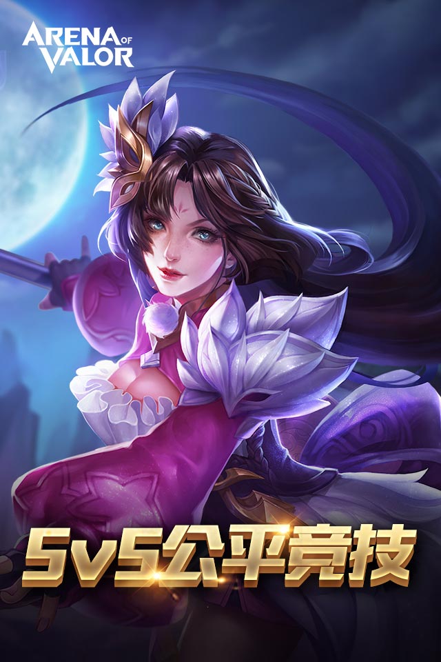 arena of valor 手机版手游app截图