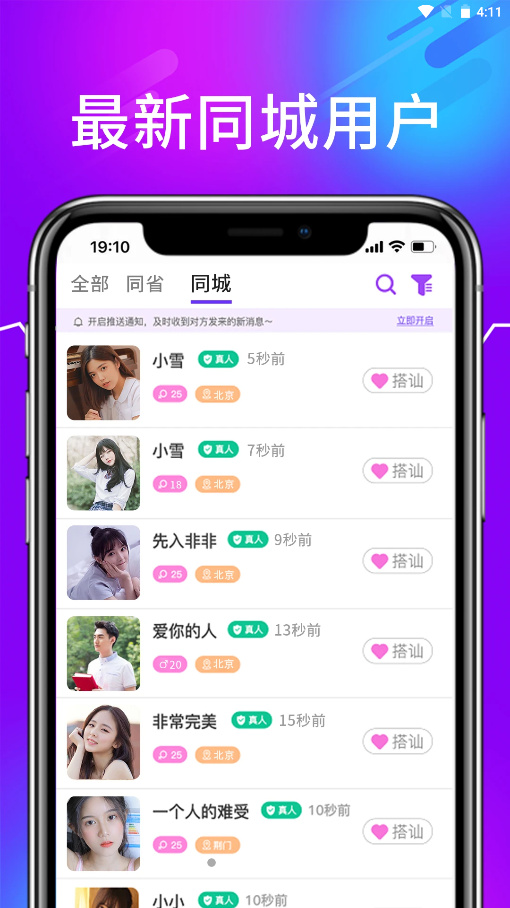 诉聊交友手机软件app截图