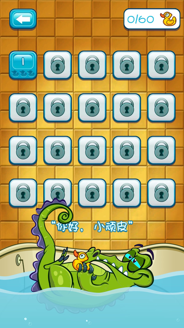 小鳄鱼爱洗澡 免费版手游app截图