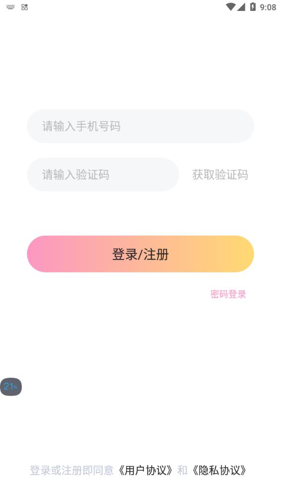 Come语音手机软件app截图