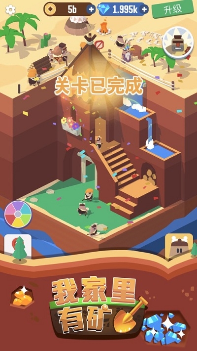 我家里有矿 游戏下载中文手游app截图