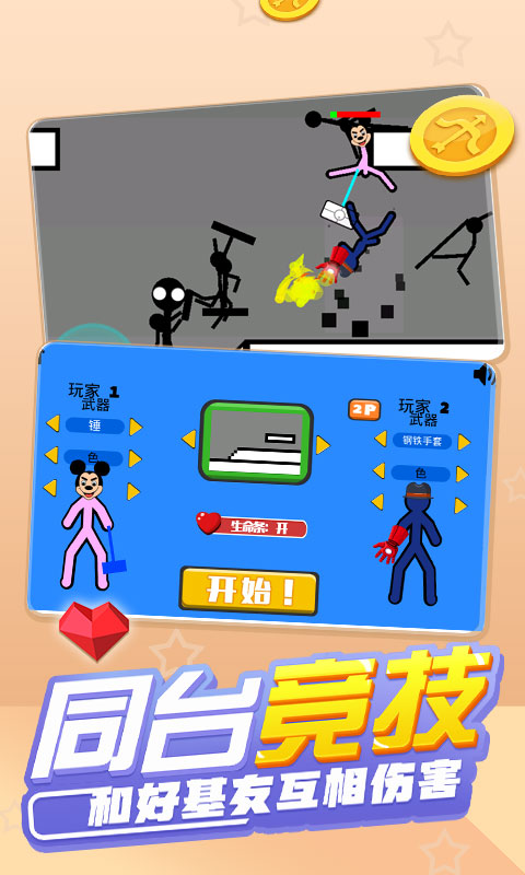 火柴人混战 最新版中文版手游app截图