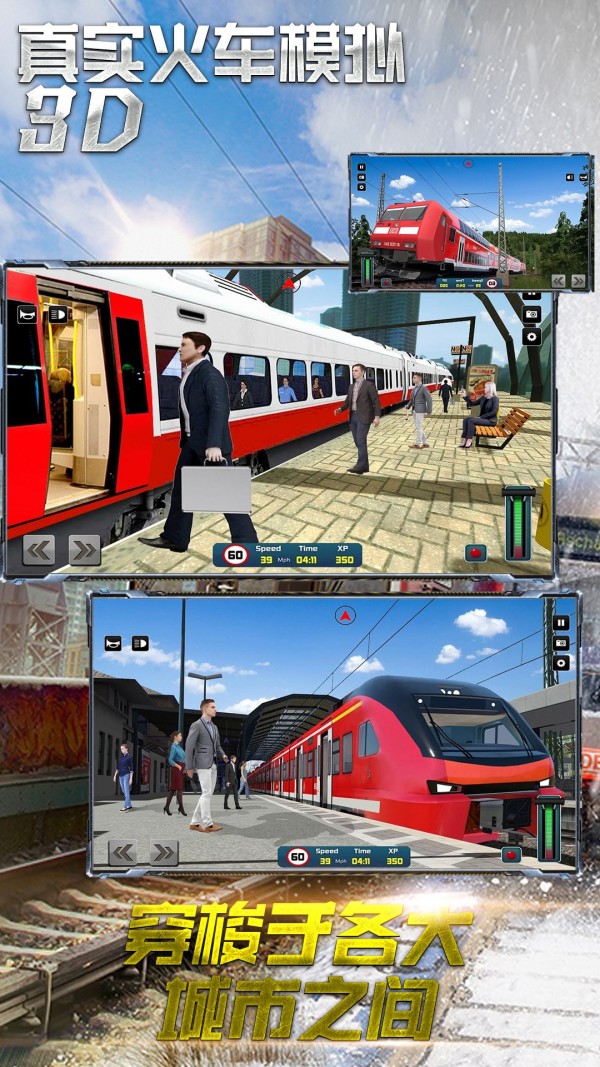 真实火车模拟3D手游app截图