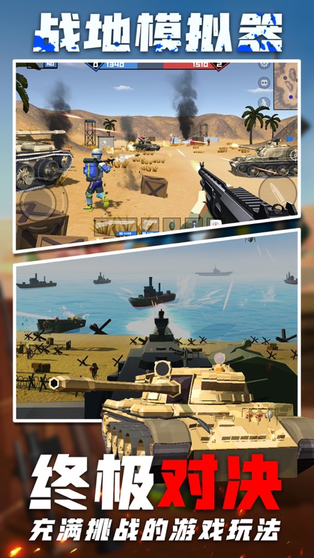 战争模拟器 免费下载正版手游app截图