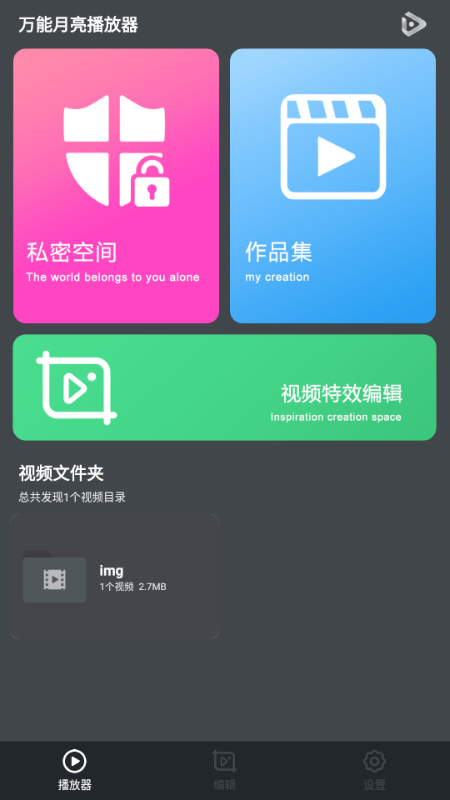 万能月亮播放器手机软件app截图