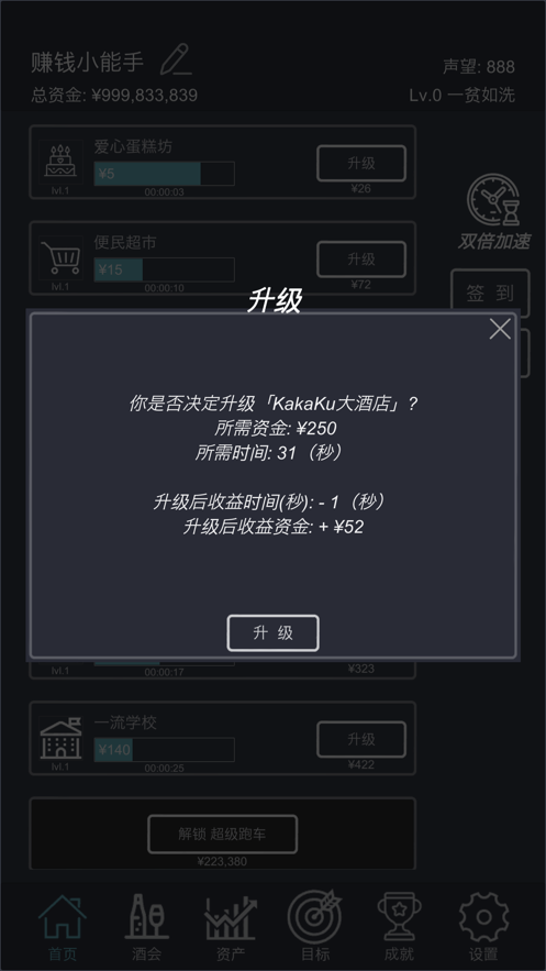 挂机当富豪手游app截图