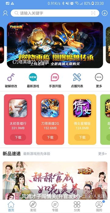 52破解 游戏盒子手机软件app截图