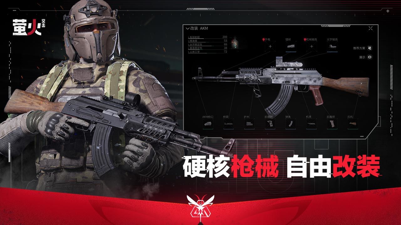 萤火突击手游app截图