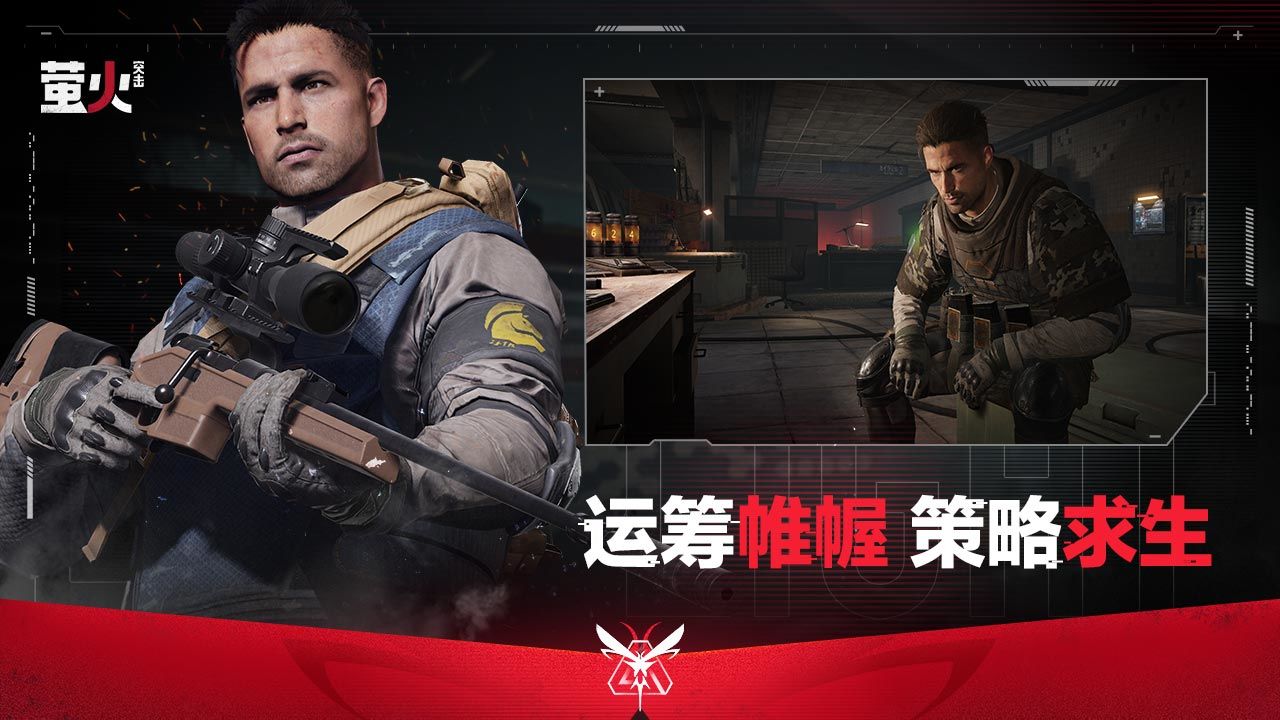 萤火突击手游app截图