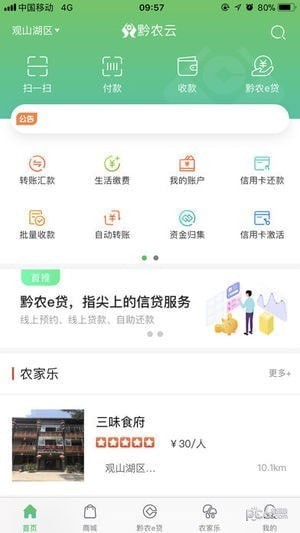 黔农云 app下载手机软件app截图