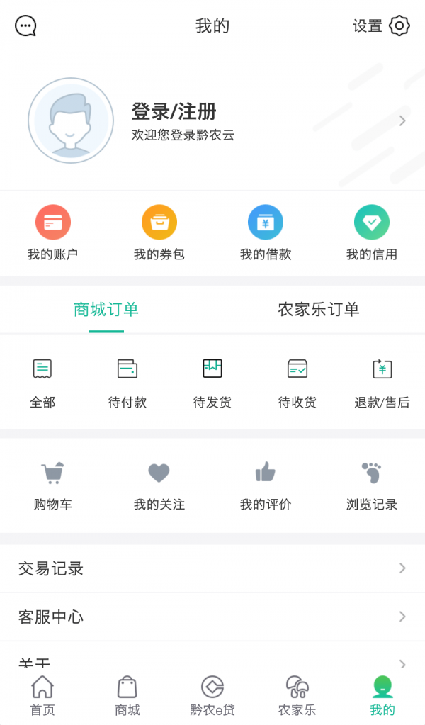 黔农云 app下载手机软件app截图