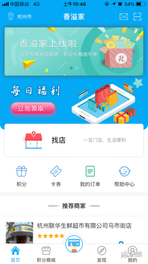 香溢家手机软件app截图