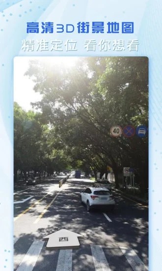 云游世界街景地图手机软件app截图