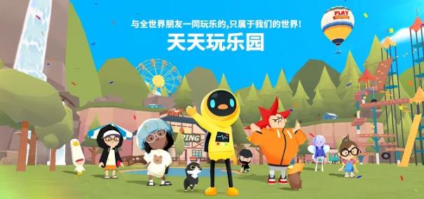 天天玩乐园 游戏下载中文版手游app截图