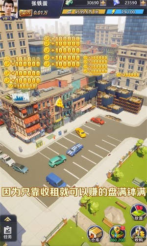 梦想创业城手游app截图