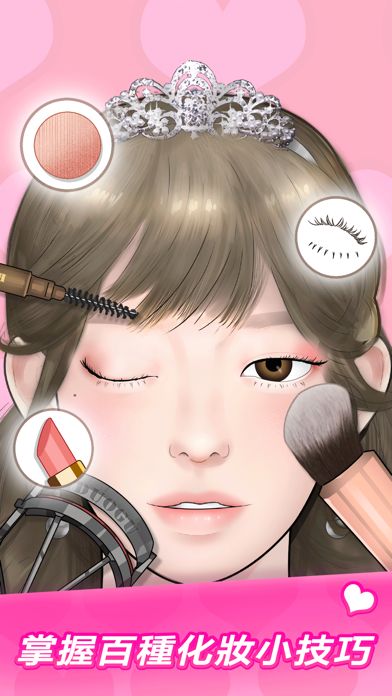 makeup master手游app截图