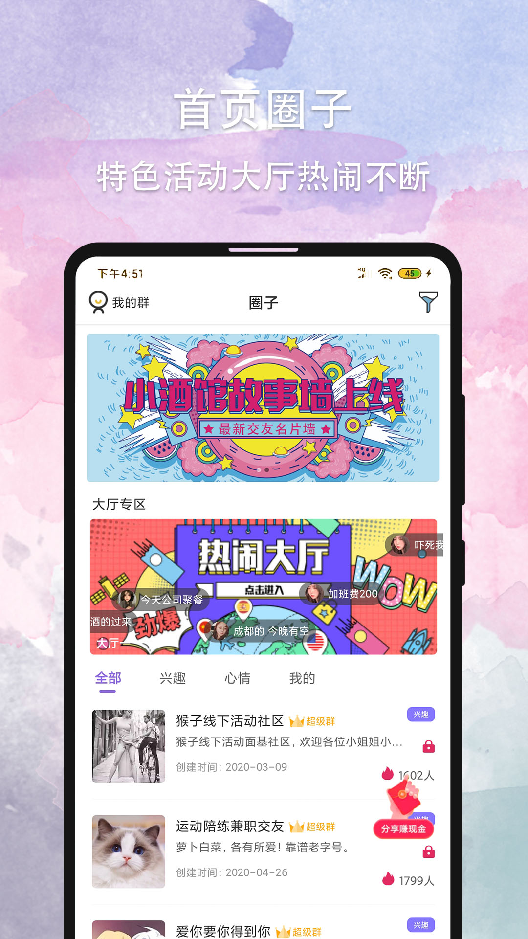 晚约社交手游app截图