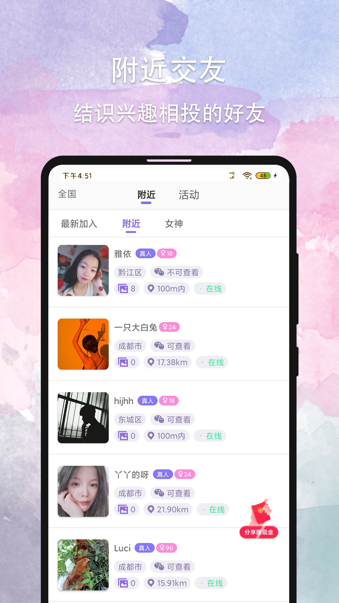 晚约社交手游app截图