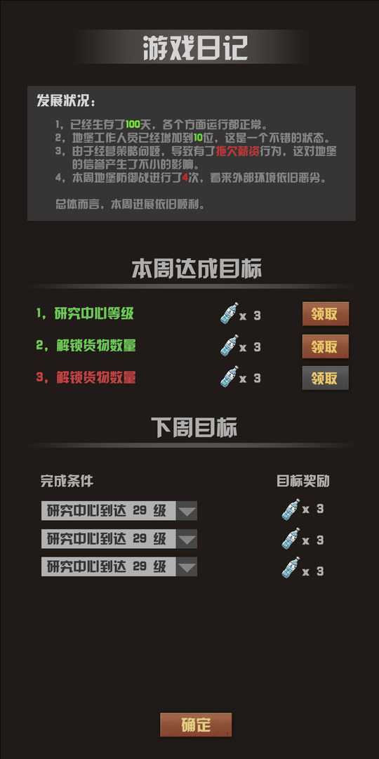 末世：51号地堡手游app截图