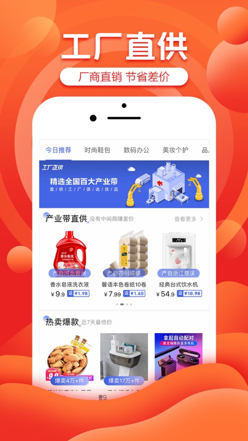 京东京喜手机软件app截图