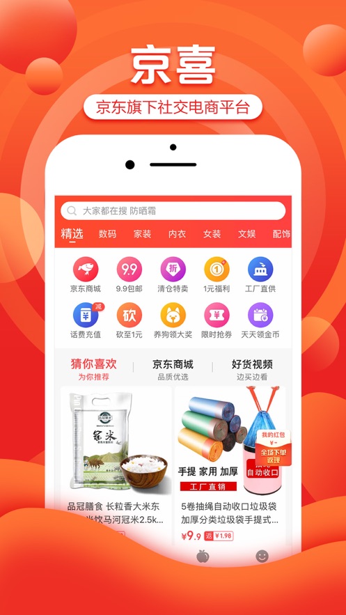 京东京喜手机软件app截图