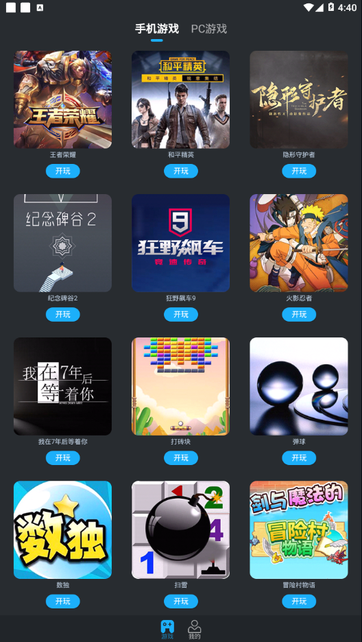 YOWA云游戏手机软件app截图