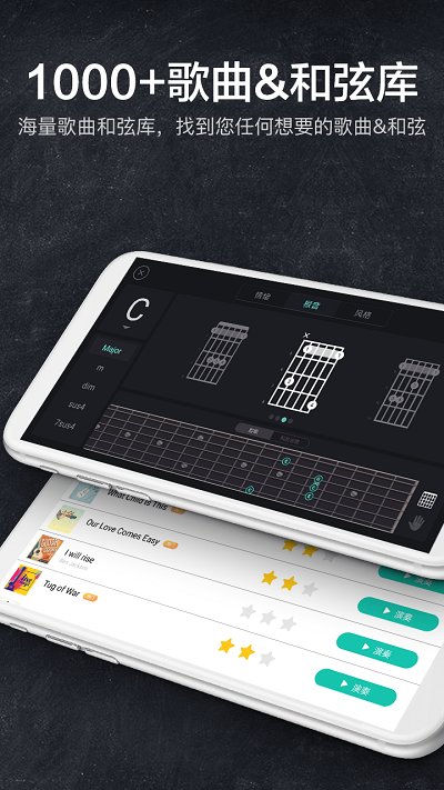 指尖吉他 免广告手游app截图